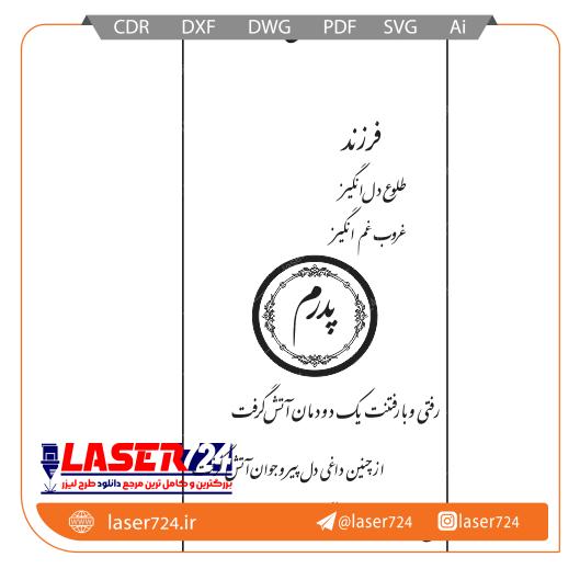 تصویر الگو لیزری سنگ قبر #1