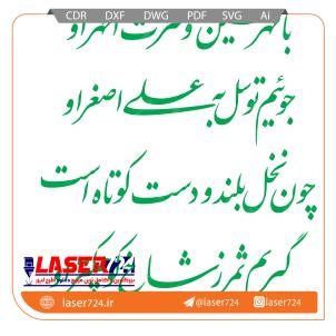 تصویر وکتور شعر با مهر حسین و عترت اطهر او (شعر حضرت علی اصغر) #1