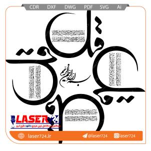 تصویر طرح لیزر 4 قل(طرح معرق 4 قل)(فایل طلایی) #1