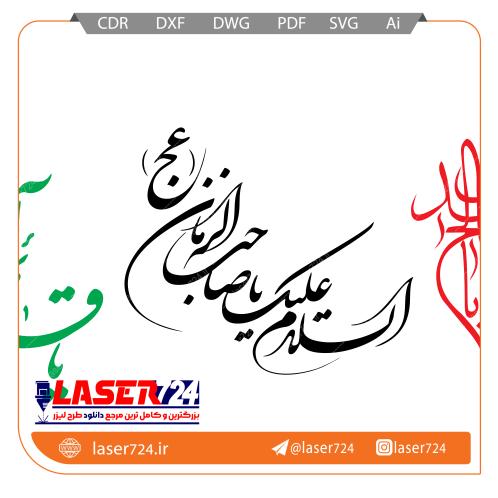 تصویر وکتور امام زمان (عج) #1