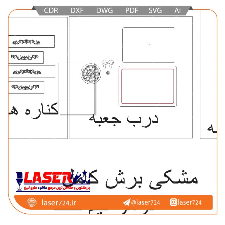 طرح لیزر جعبه شیرینی (فایل طلایی) تصویر شماره 3