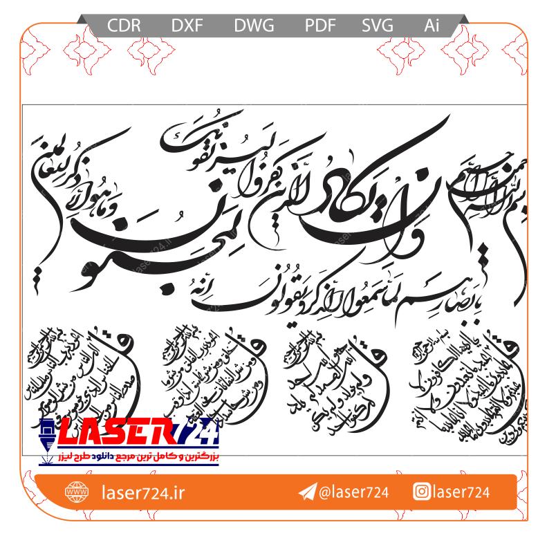 تصویر طرح کورل تابلو چهارقل و و ان یکاد #2