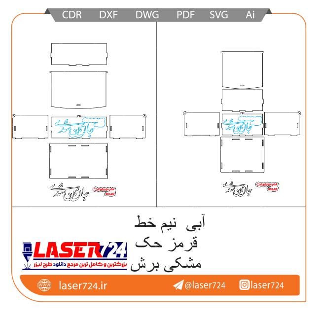 تصویر طرح لیزر جعبه کادویی دوسایز(فایل طلایی) #2