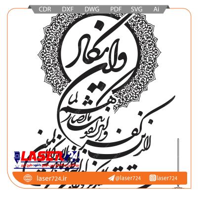 تصویر طرح لیزر و ان یکاد زیبا #1