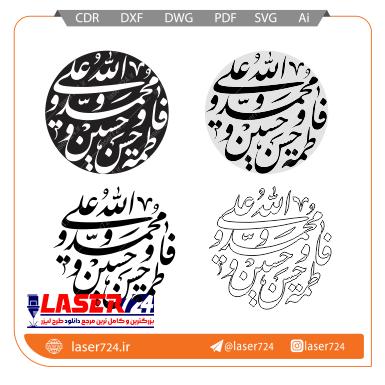 تصویر وکتور لیزر پنج تن آل عبا #1