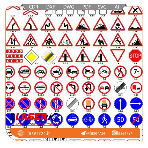 تصویر طرح لیزر وکتور علایم رانندگی #1