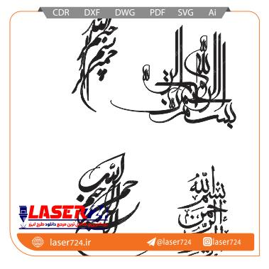 طرح لیزر مجموعه بسم الله تصویر شماره 3
