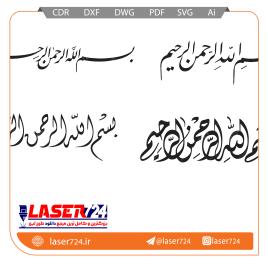 تصویر طرح لیزر بسم الله #1