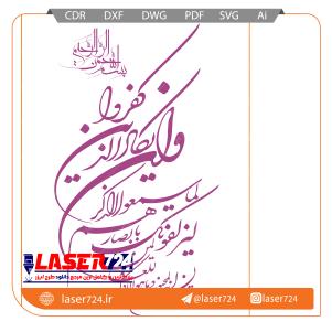 تصویر طرح لیزر وان یکاد زیبا #1