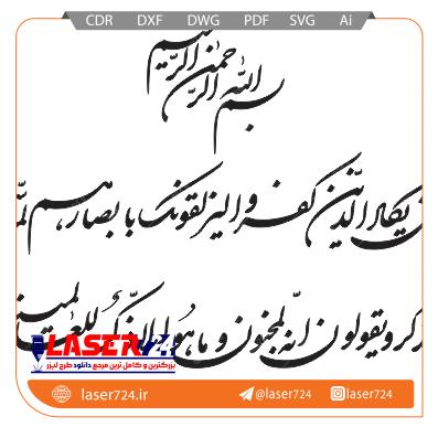 تصویر طرح لیزر تابلو و ان یکاد #1