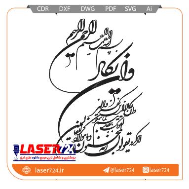 تصویر طرح لیزر تابلو وان یکاد شکسته #1