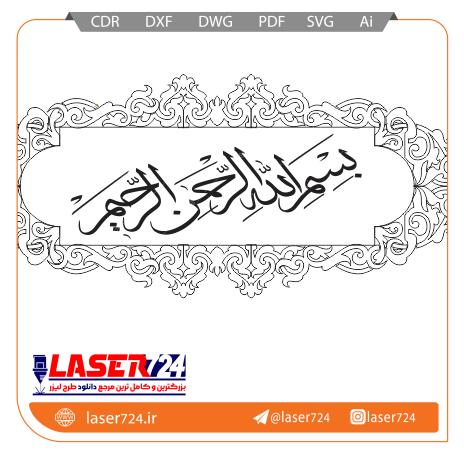 تصویر طرح لیزر معرق #1