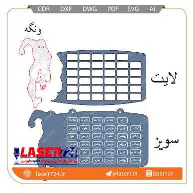 تصویر طرح لیزر برنامه هفتگی #1