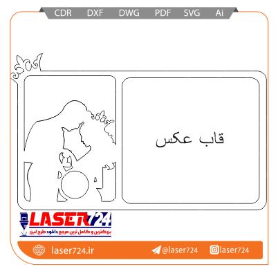 تصویر طرح لیزر قاب عکس دیواری #1