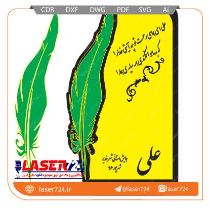 تصویر طرح لیزری تندیس غدیر 1 #1