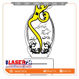 تصویر طرح لیزری تندیس روز معلم زیبا #1