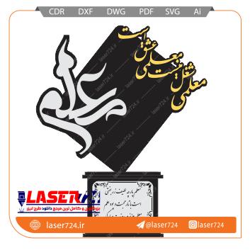 تصویر طرح لیزری تندیس روز معلم استندی #1