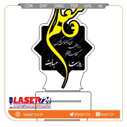 تصویر طرح لیزری تندیس روز معلم جدید #1