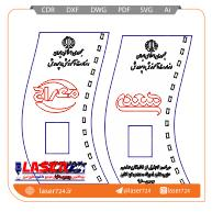 تصویر طرح لیزری تندیس آموزش و پرورش #1