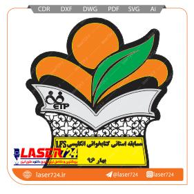 تصویر طرح لیزری تندیس کتابخوانی #1