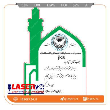 طرح لیزری تندیس ورزشی مذهبی (کاراته) تصویر شماره 1