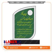 طرح لیزری تندیس تقدیرنامه تصویر شماره 1