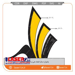 تصویر طرح لیزری تندیس فیلم و عکس #1
