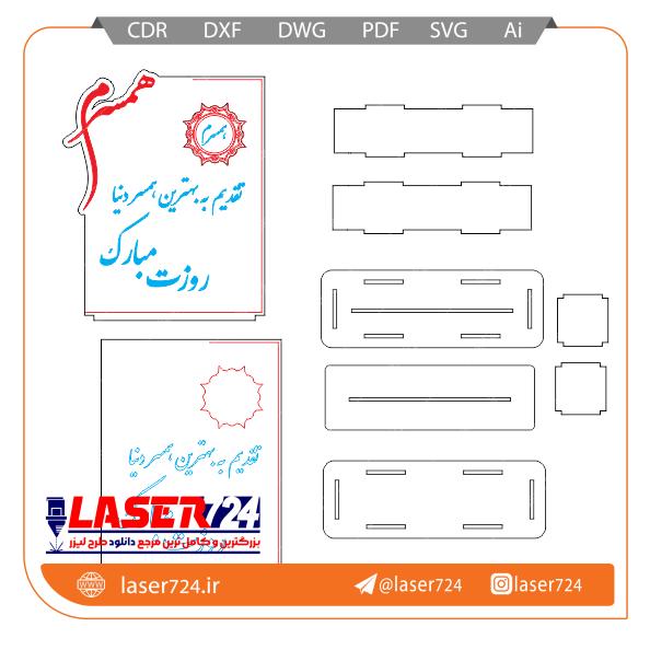 تصویر طرح لیزری تندیس همسر (فایل طلایی) تندیس روز زن #2