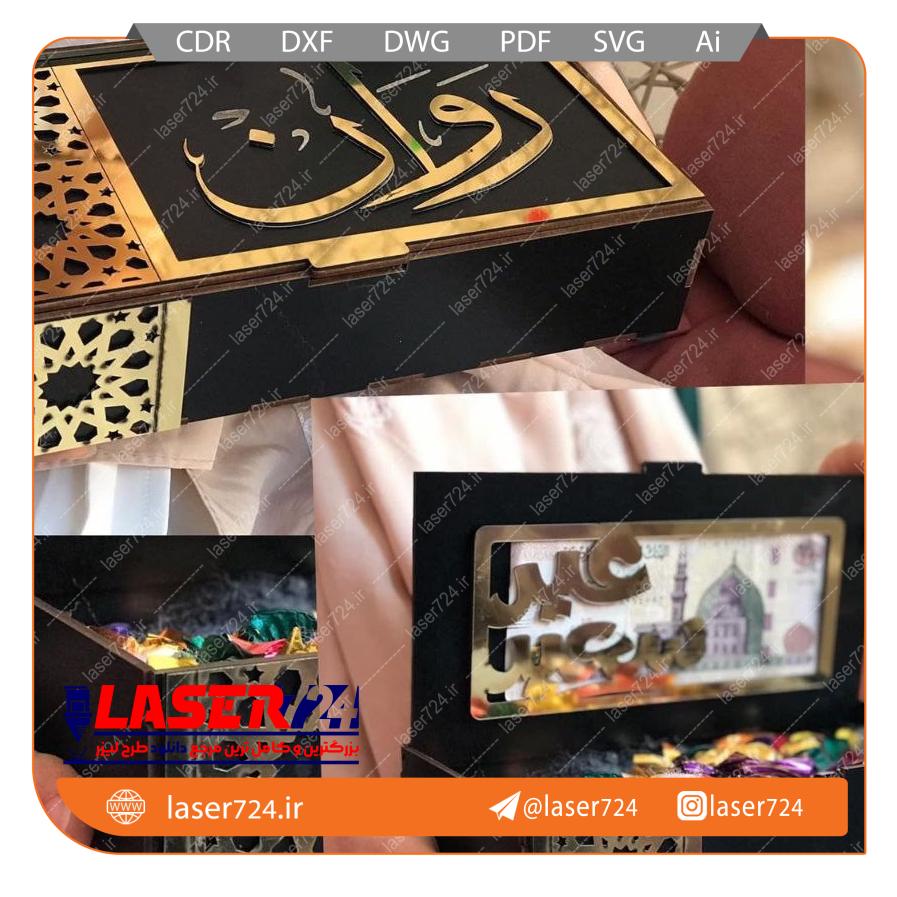 تصویر طرح لیزر جعبه کادو (16*7*22سانت) #1