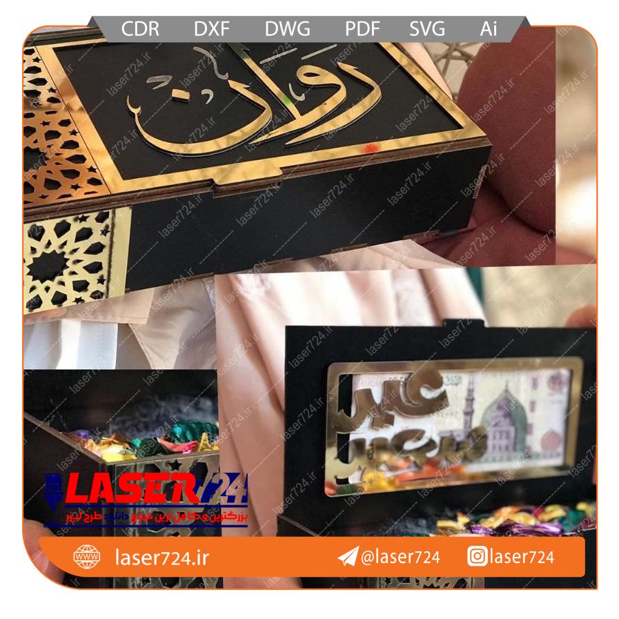 تصویر طرح لیزر جعبه کادو (16*7*22سانت) #1