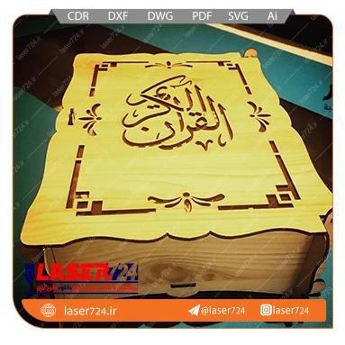 تصویر طرح لیزر جعبه کتاب (جعبه قرآن) #1