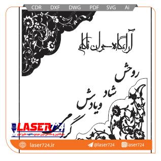تصویر طرح وکتور سنگ قبر #1