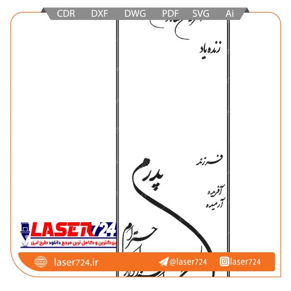 تصویر طرح سنگ مزار پدر #1