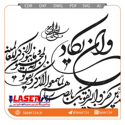 تصویر طرح لیزر و ان یکاد #1