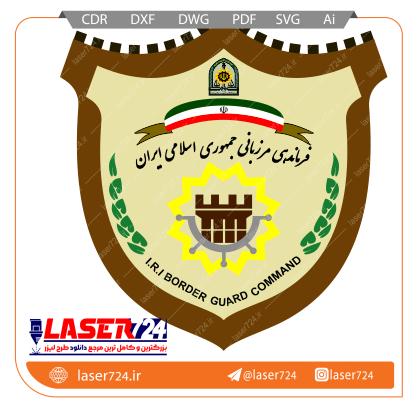 تصویر طرح لیزر لوگو مرزبانی #1