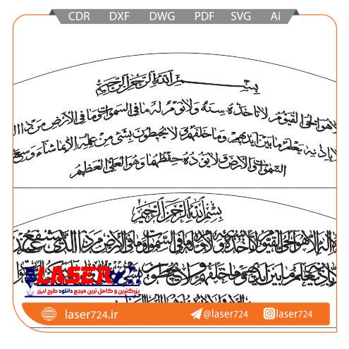 تصویر طرح آیت الکرسی #1