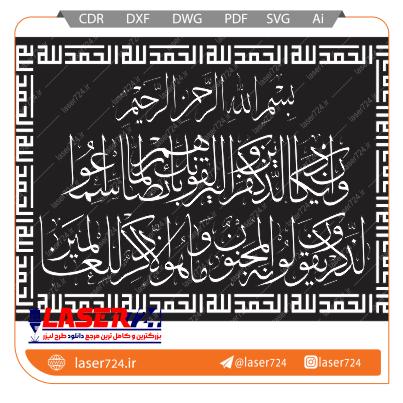 تصویر طرح لیزر و ان یکاد(طرح تابلو و ان یکاد) #1