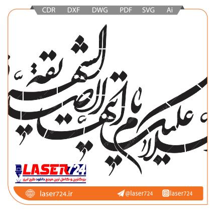 تصویر طرح شابلون السلام علیک یا صدیقه الشهیده #1