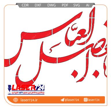 تصویر طرح شابلون ابوالفضل العباس #1
