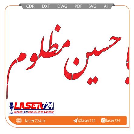 تصویر طرح کلیشه یا حسین مظلوم #1