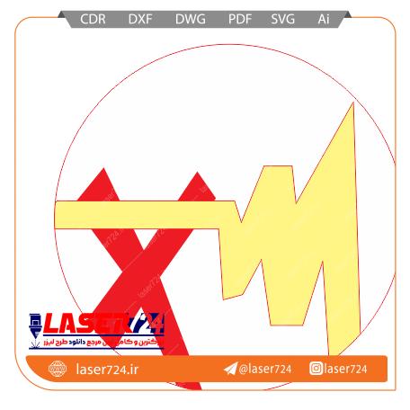 تصویر طرح لیزر آرم برق #1