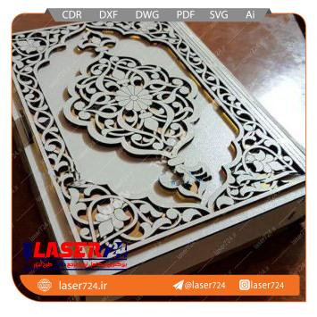 تصویر طرح لیزر جعبه قرآن (4 میل) #1