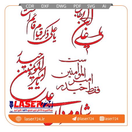 تصویر طرح لیزر وکتور علی #1