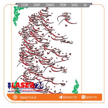 تصویر طرح لیزر تابلو معرق #1
