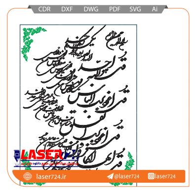 تصویر طرح لیزر معرق تابلو #1