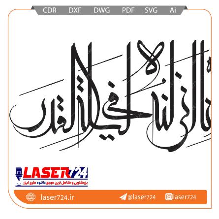 تصویر طرح لیزر انا انزلنا #1