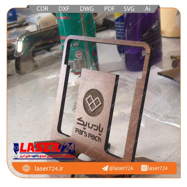 تصویر طرح لیزر استند موبایل #1