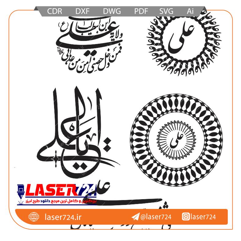 تصویر الگو لیزر وکتور علی(ع) #1