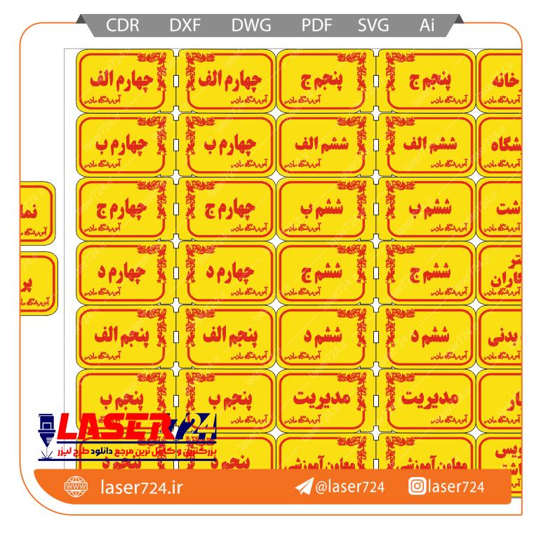 تصویر الگو لیزر تابلو مدرسه #1