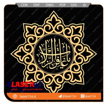تصویر طرح لیزر وکتور یا غافرالزلات #1